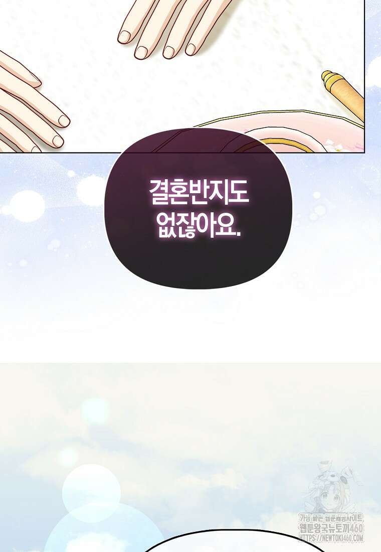 악당들의 최애는 나 38화 17