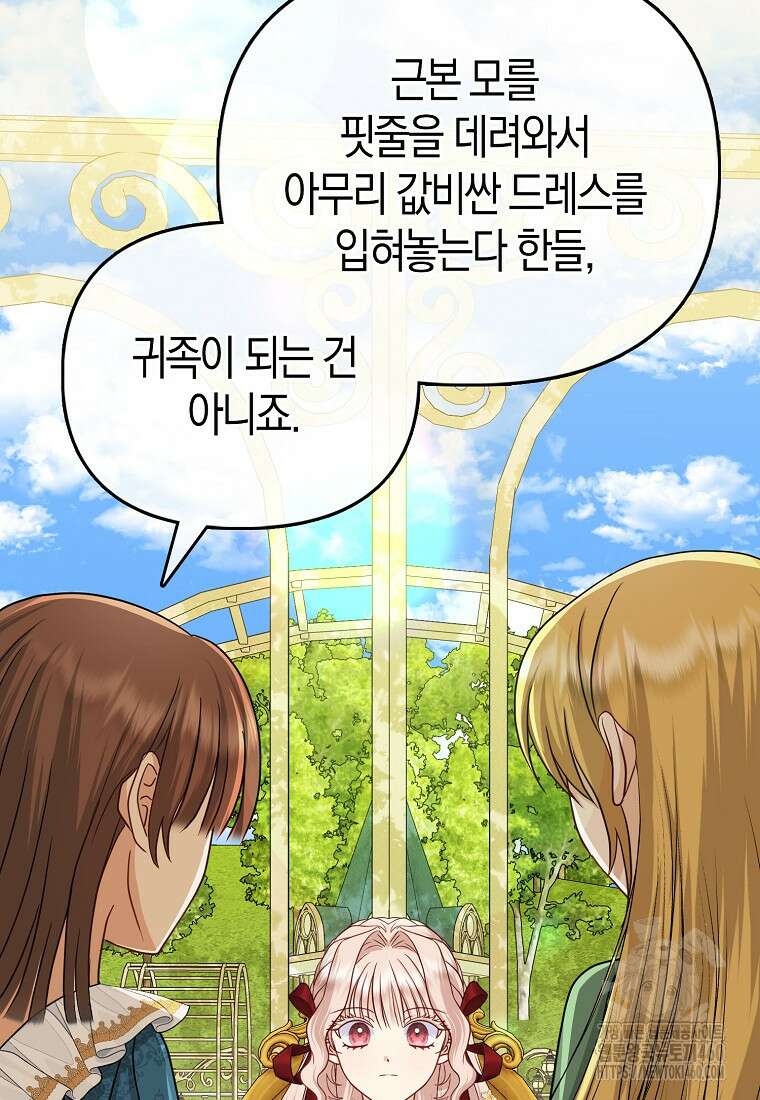 악당들의 최애는 나 38화 18