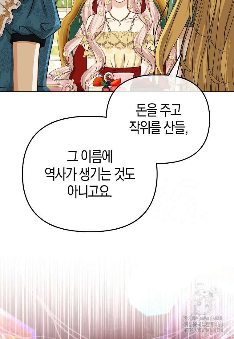 악당들의 최애는 나 38화 19