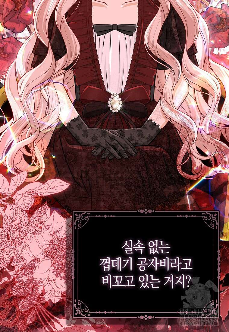 악당들의 최애는 나 38화 21