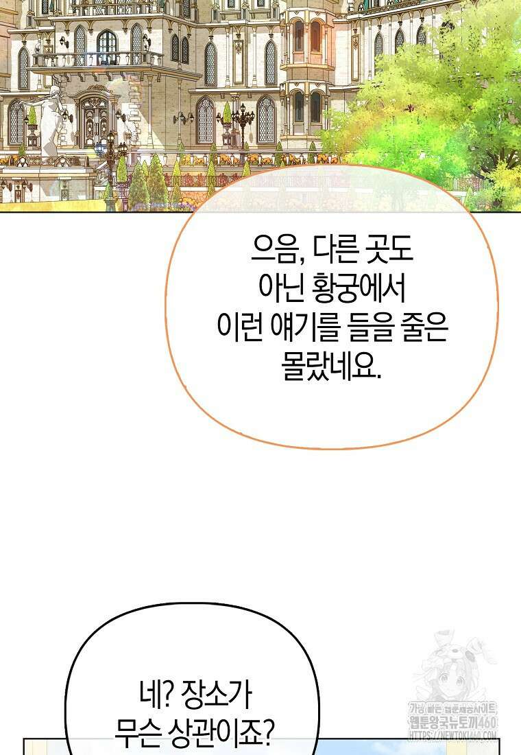 악당들의 최애는 나 38화 23