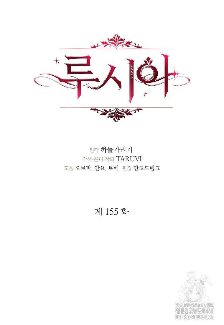 루시아 155화 2