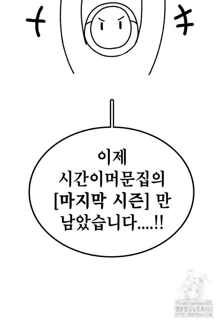 시간이 머문 집 시즌3 후기 61