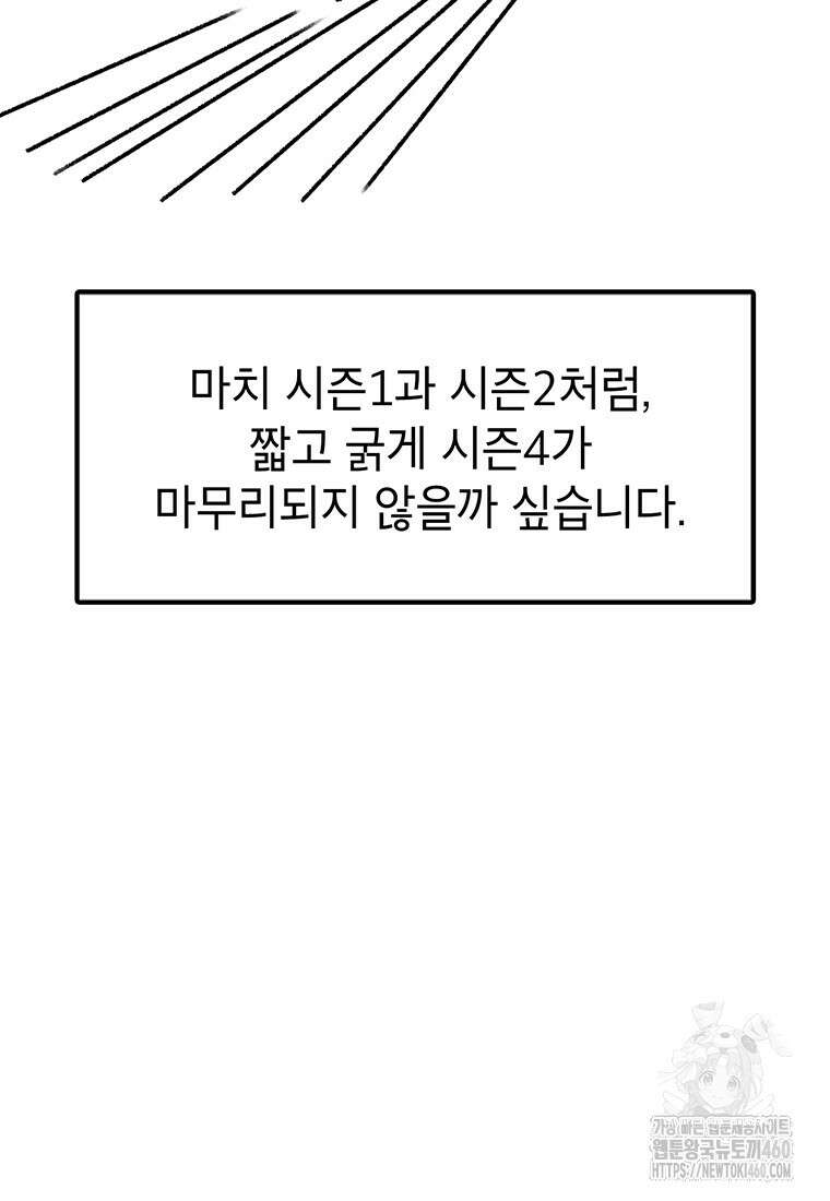 시간이 머문 집 시즌3 후기 73