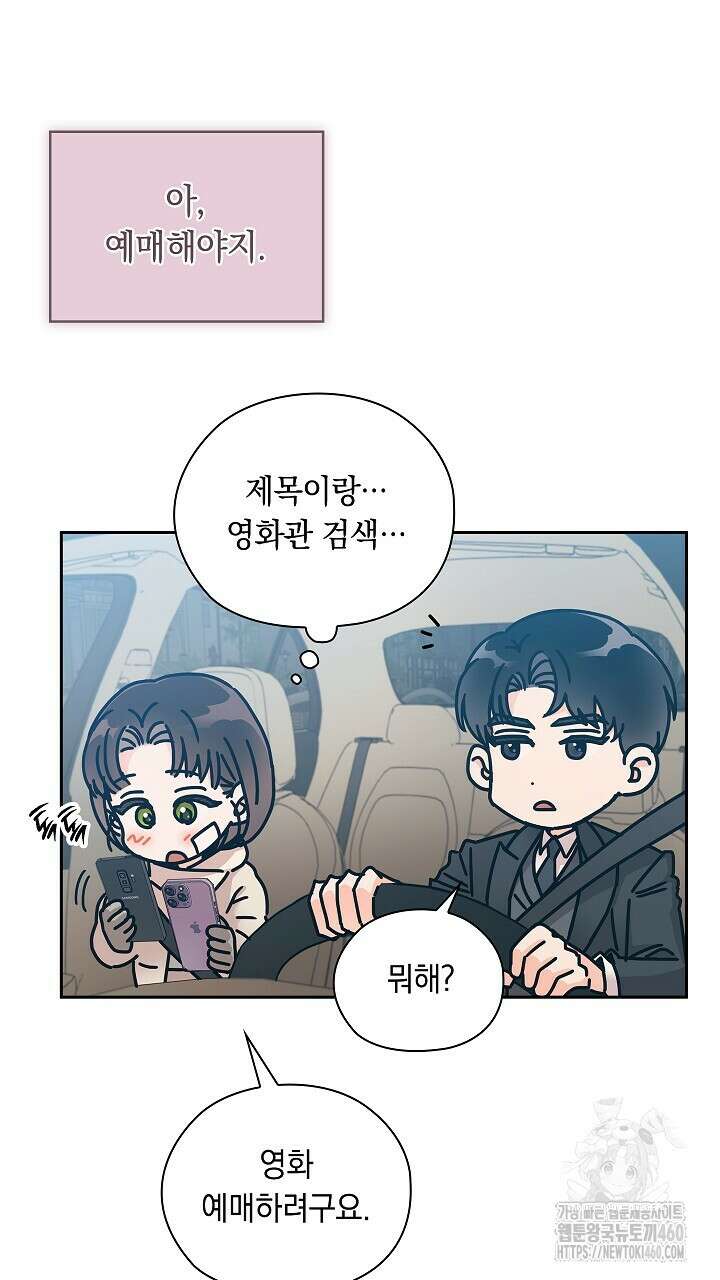 사내에서는 정숙할 것 58화 6