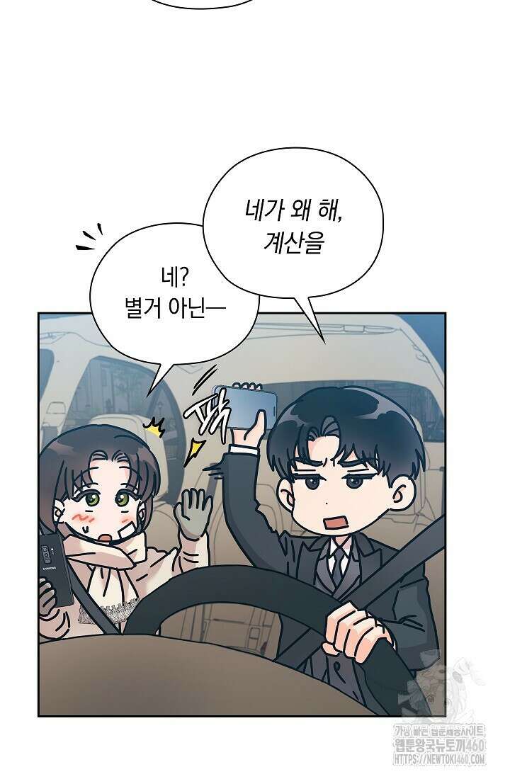 사내에서는 정숙할 것 58화 7