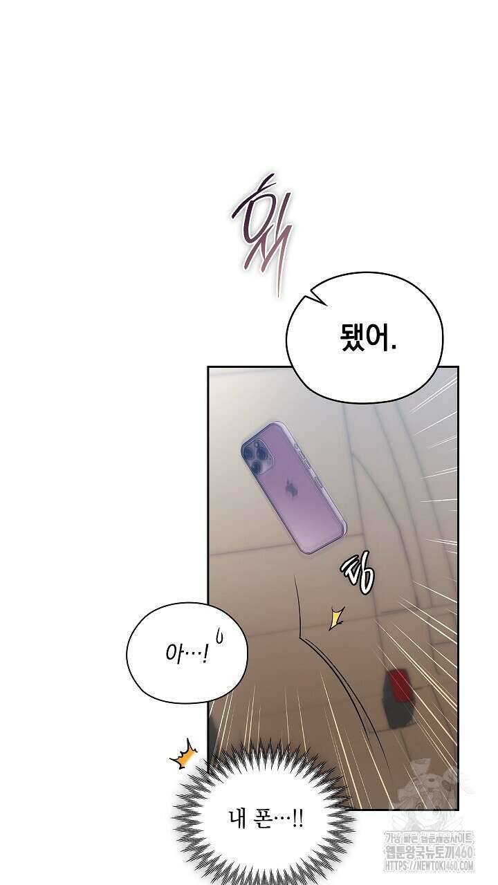 사내에서는 정숙할 것 58화 8
