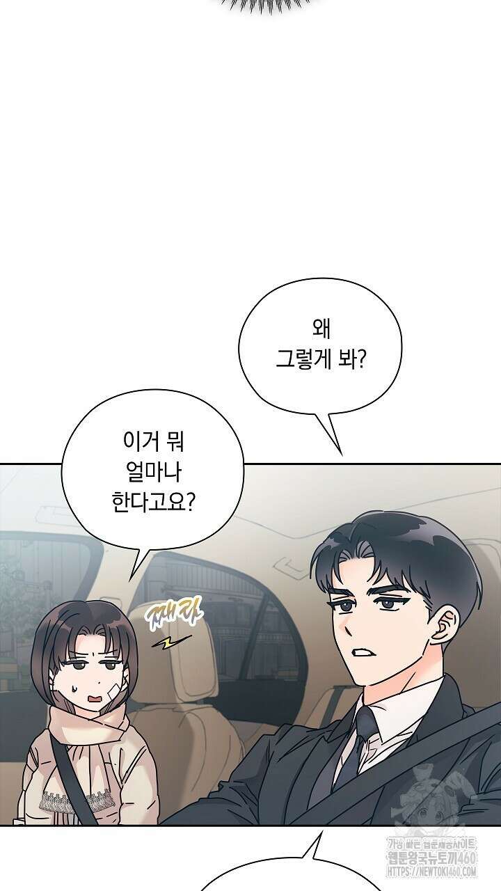 사내에서는 정숙할 것 58화 9