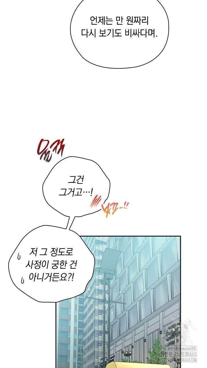 사내에서는 정숙할 것 58화 10
