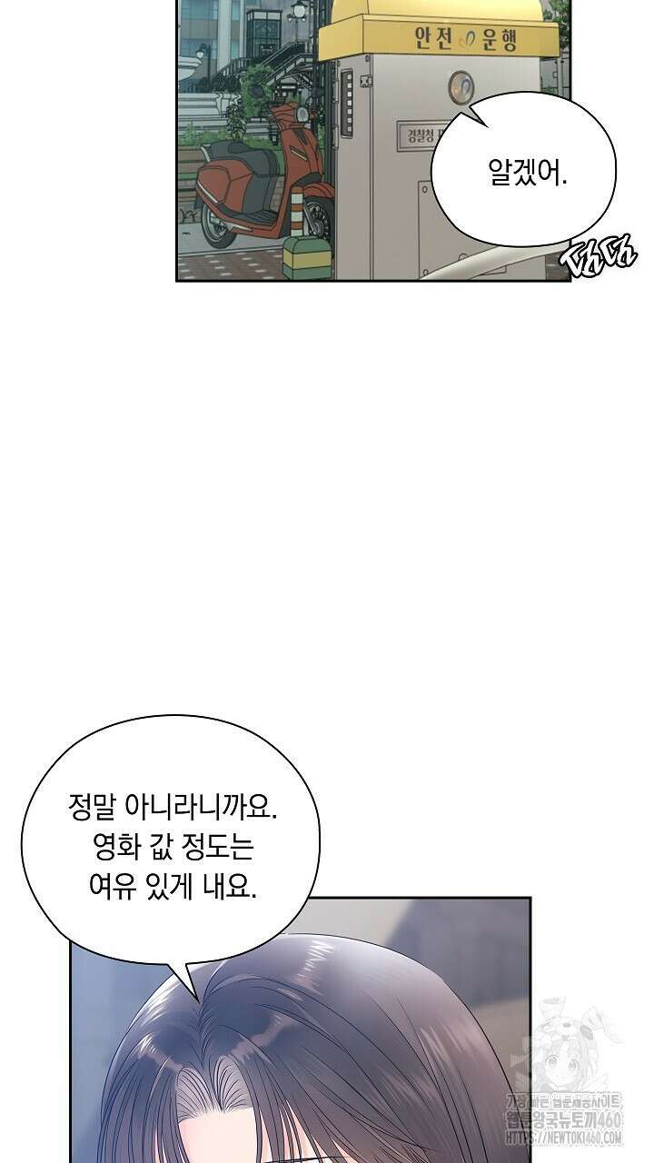 사내에서는 정숙할 것 58화 11