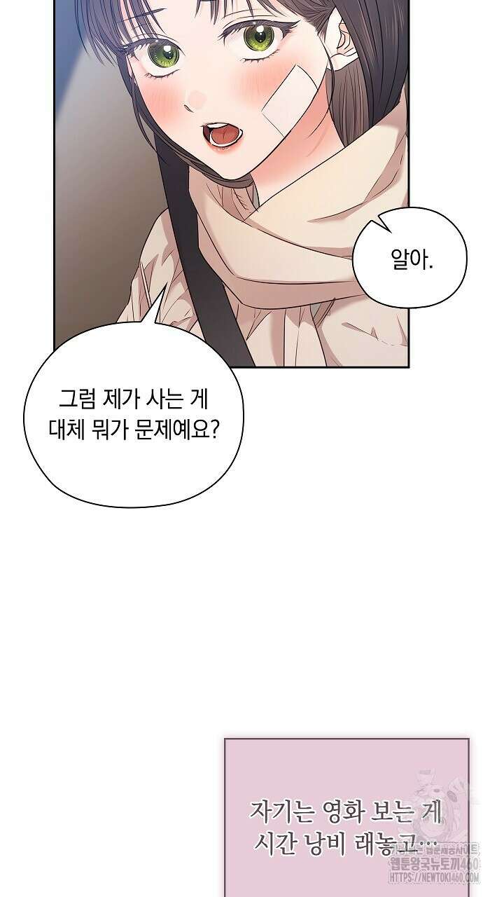사내에서는 정숙할 것 58화 12