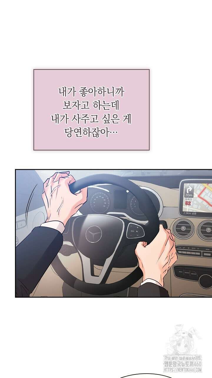 사내에서는 정숙할 것 58화 14