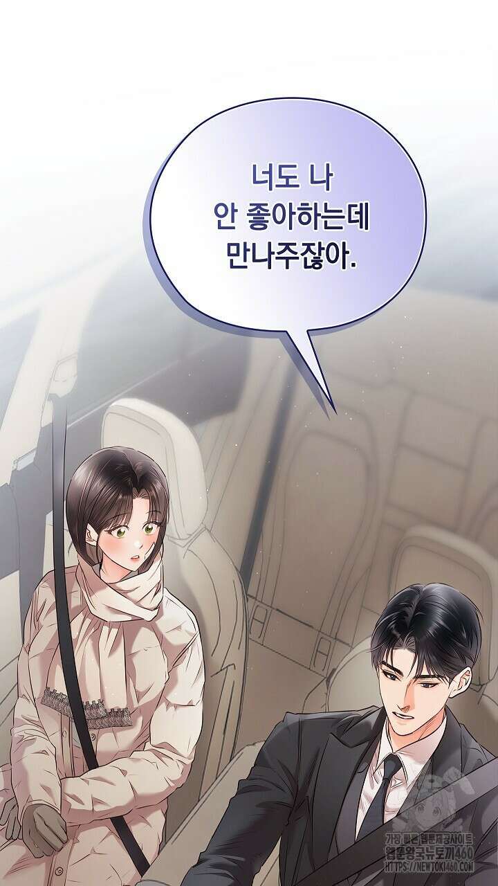 사내에서는 정숙할 것 58화 16