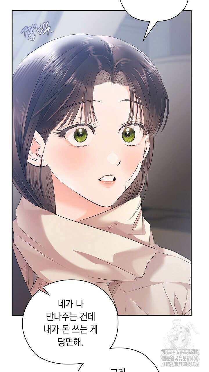사내에서는 정숙할 것 58화 18