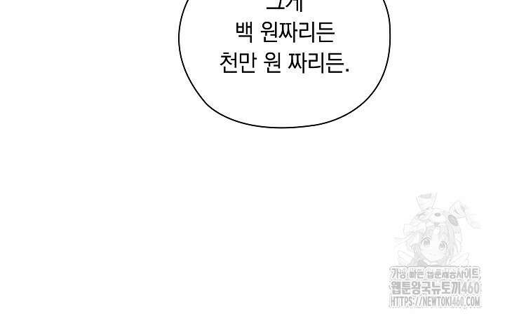 사내에서는 정숙할 것 58화 19