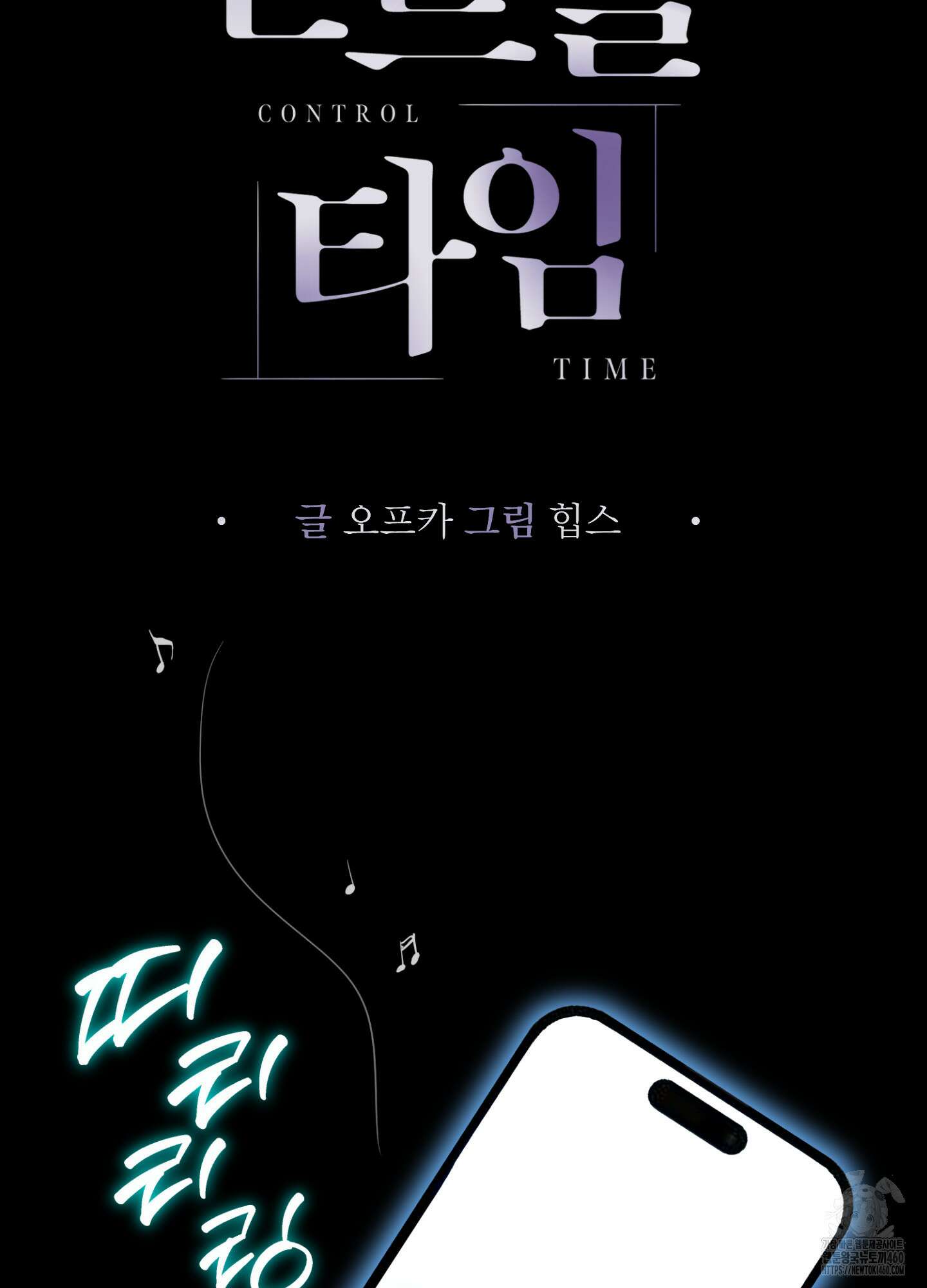 컨트롤 타임 6화 4