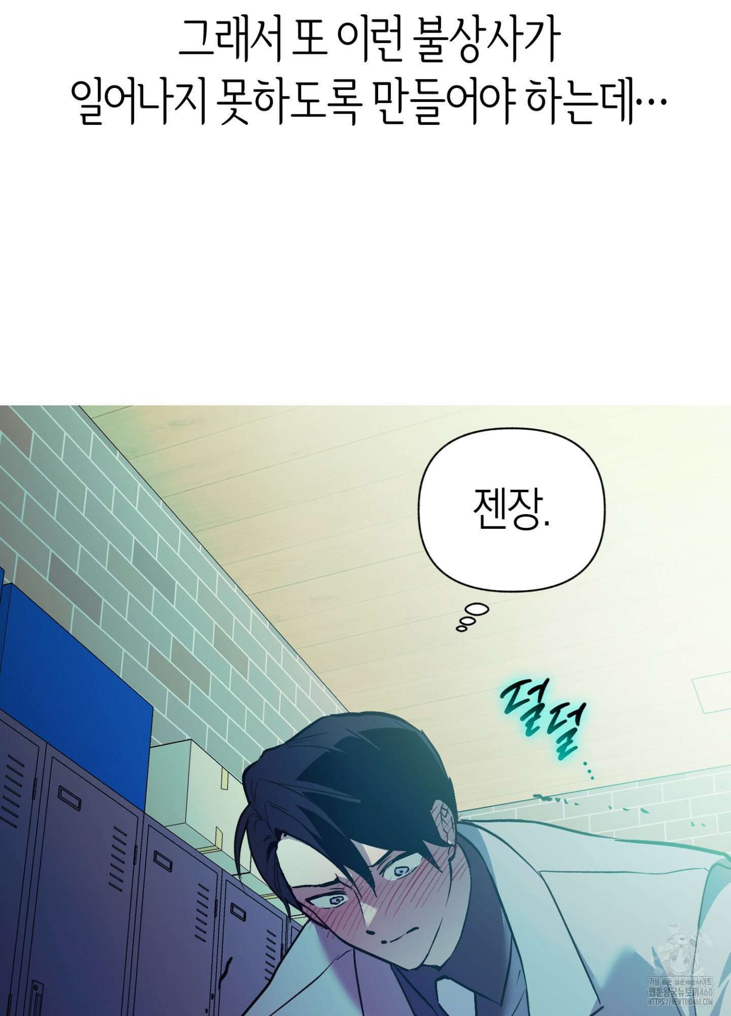 컨트롤 타임 6화 12