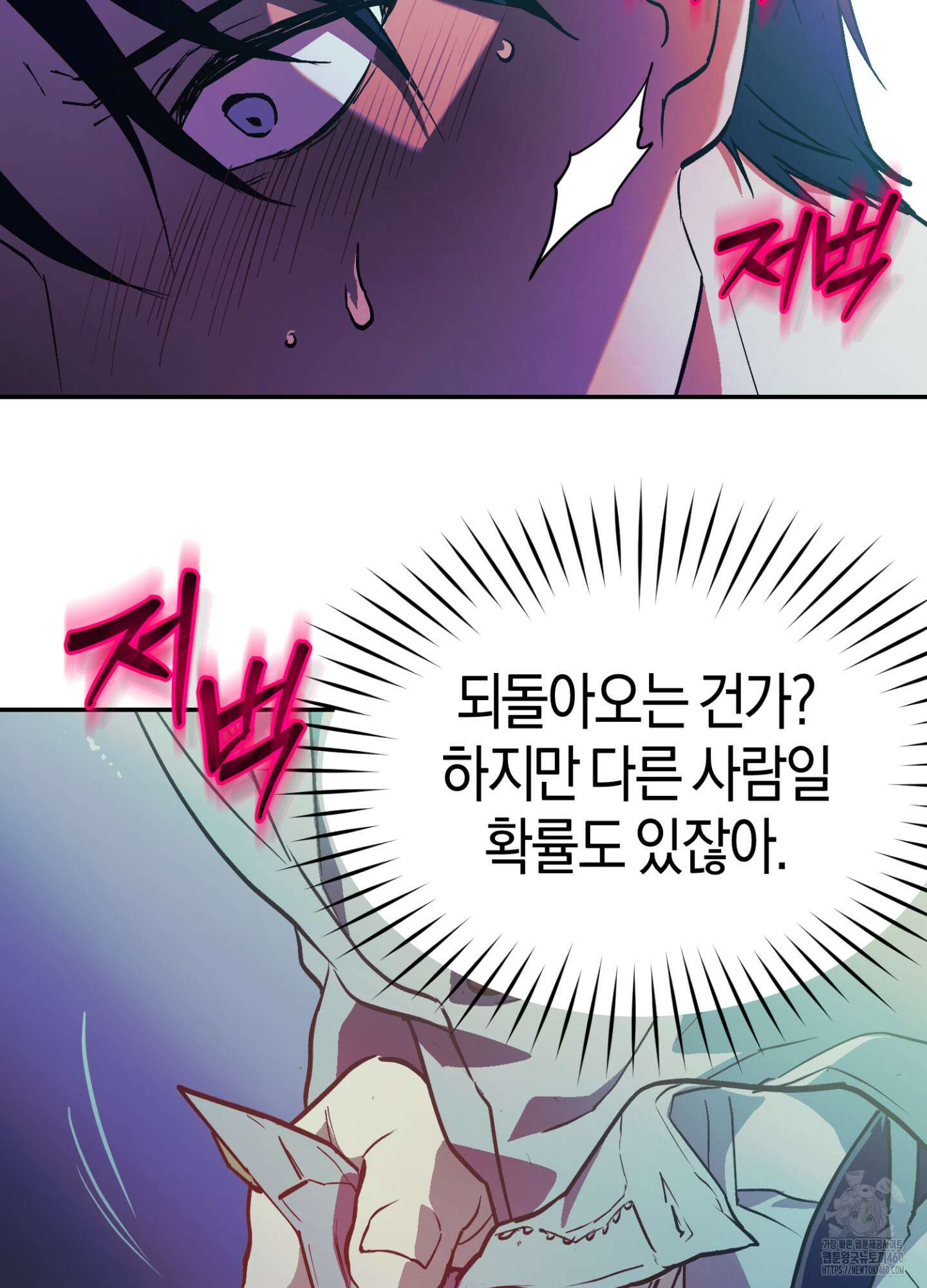 컨트롤 타임 6화 14