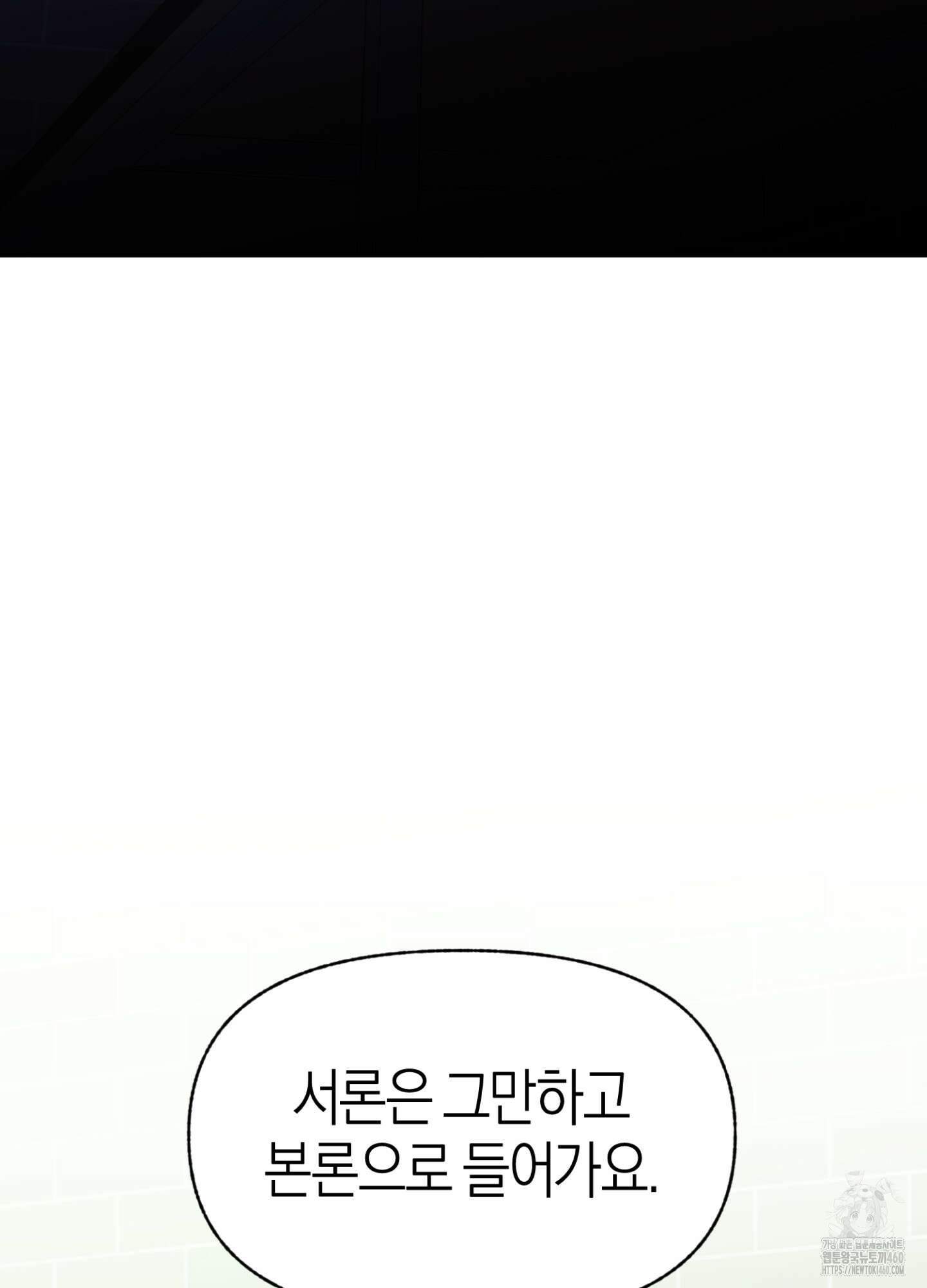 컨트롤 타임 6화 36