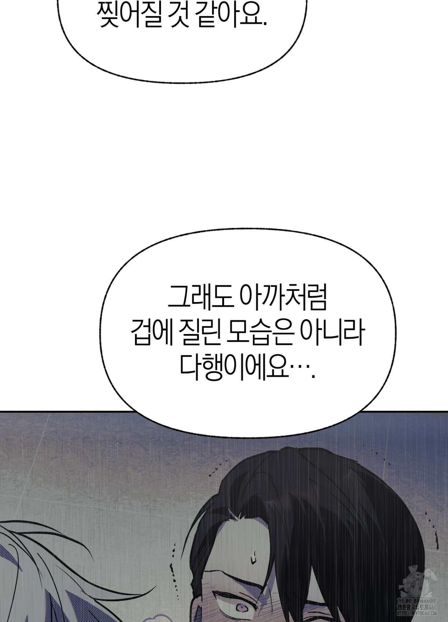 컨트롤 타임 6화 61