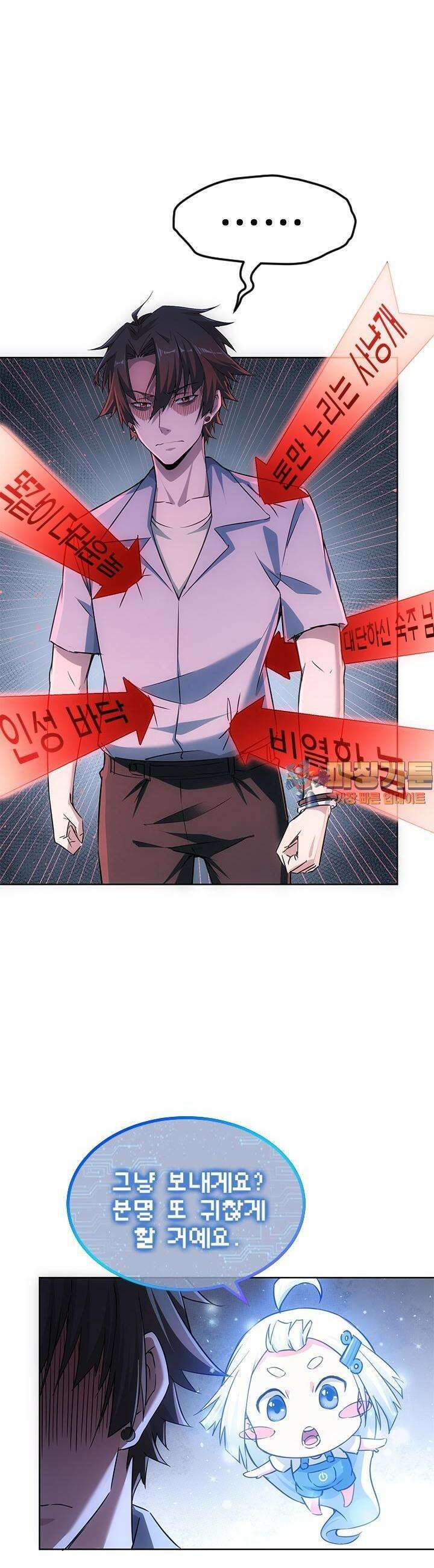 나홀로 초능력자 103화 1