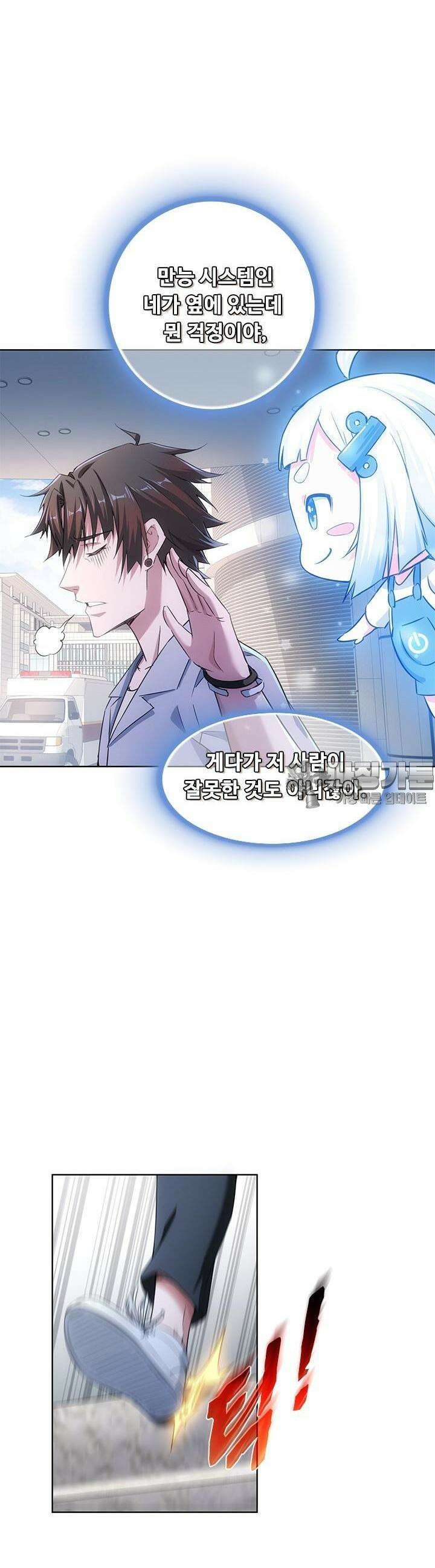 나홀로 초능력자 103화 2