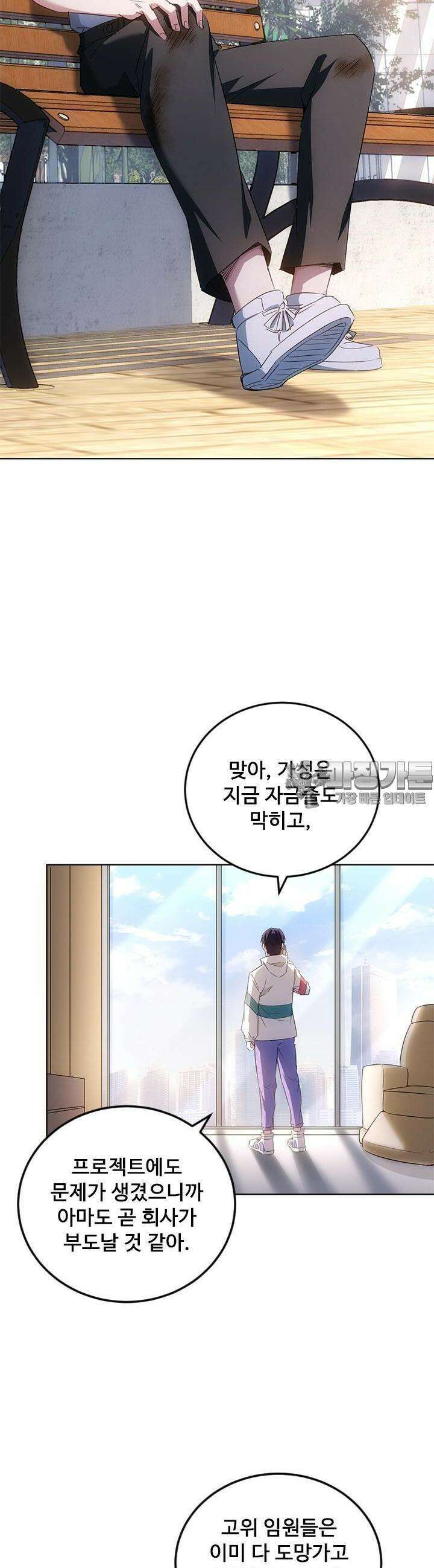나홀로 초능력자 103화 5