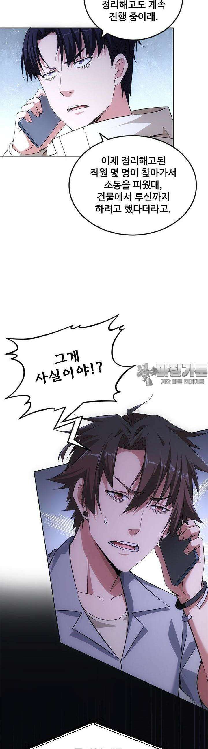 나홀로 초능력자 103화 6