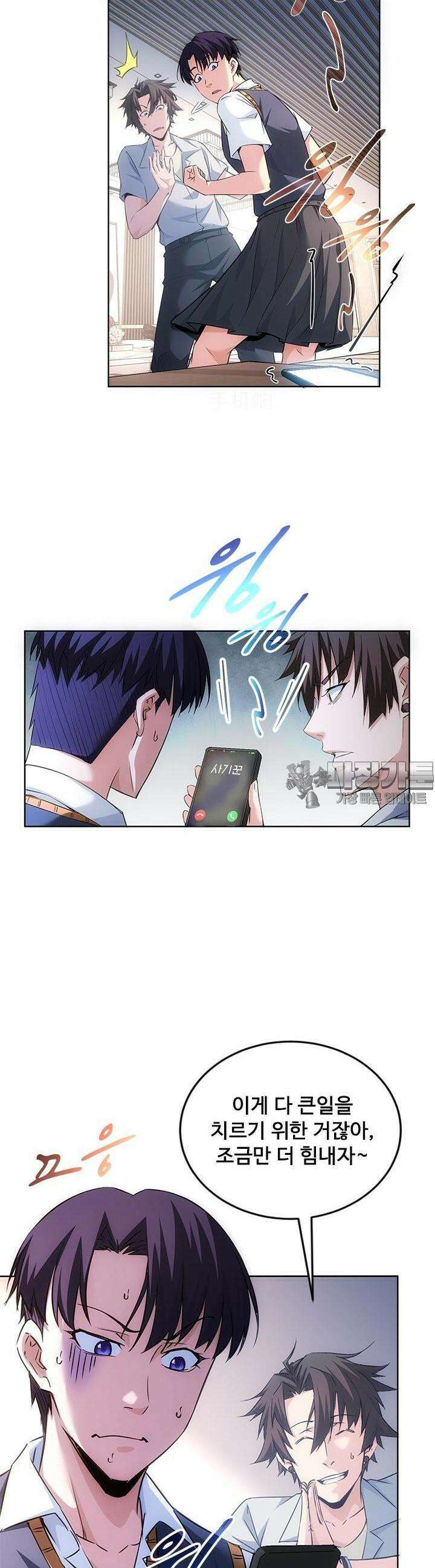 나홀로 초능력자 112화 2