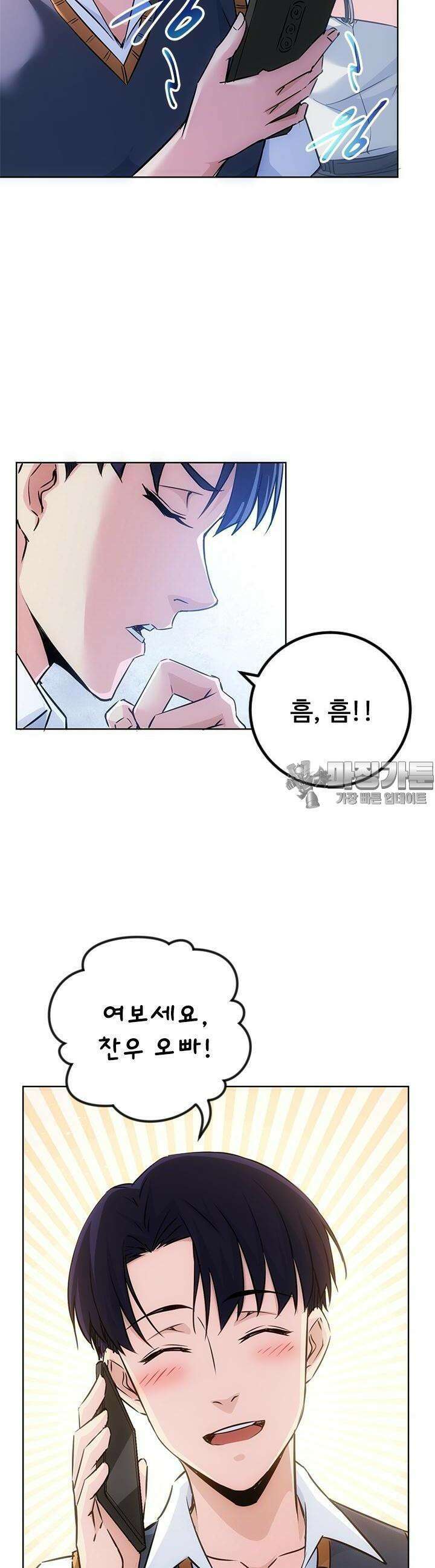 나홀로 초능력자 112화 3