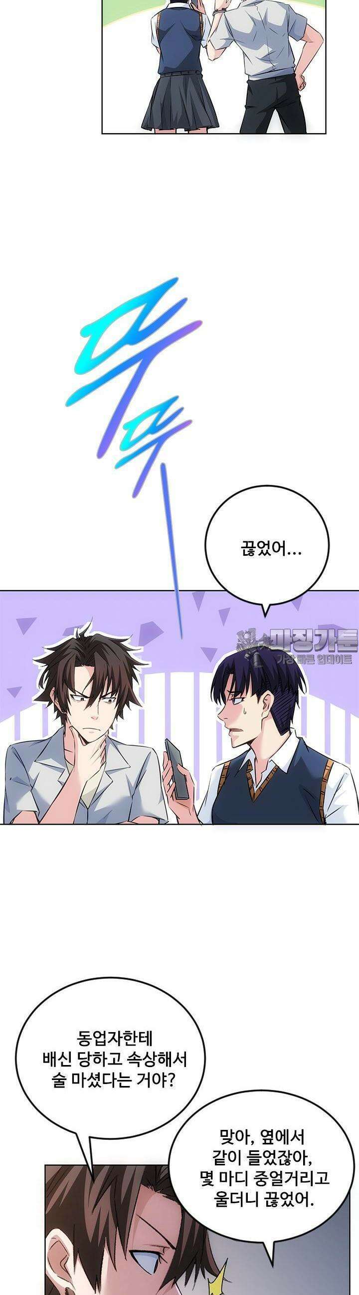 나홀로 초능력자 112화 5