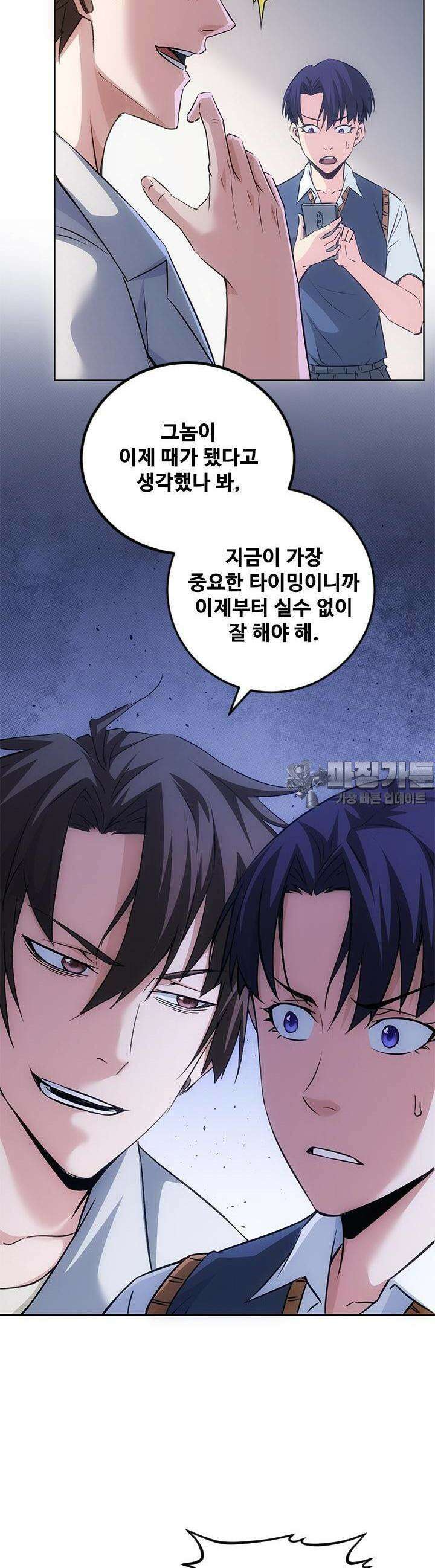 나홀로 초능력자 112화 6