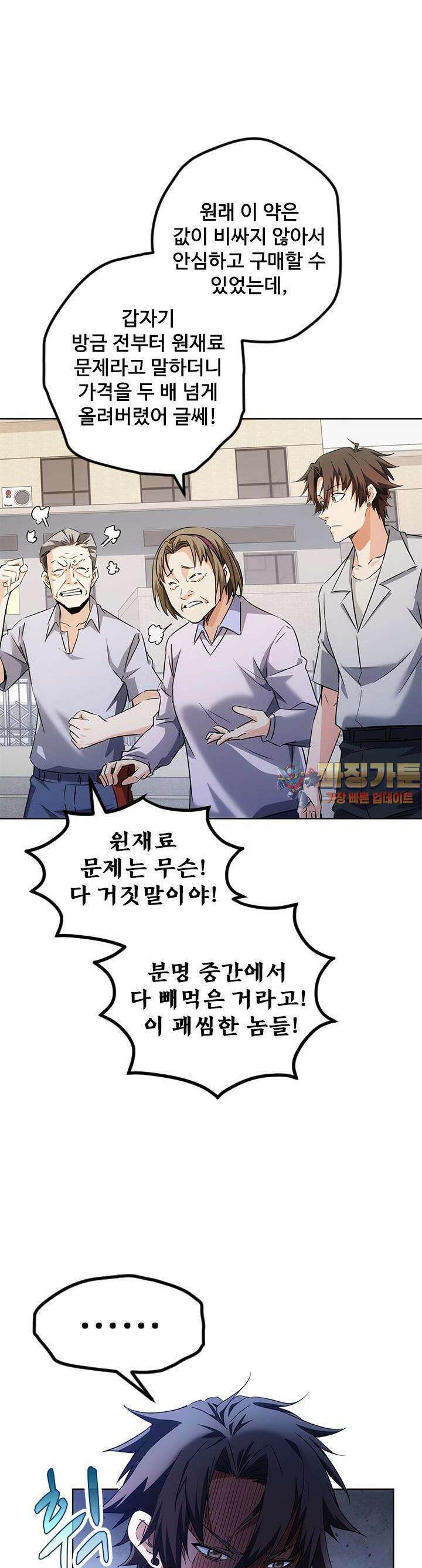 나홀로 초능력자 119화 1