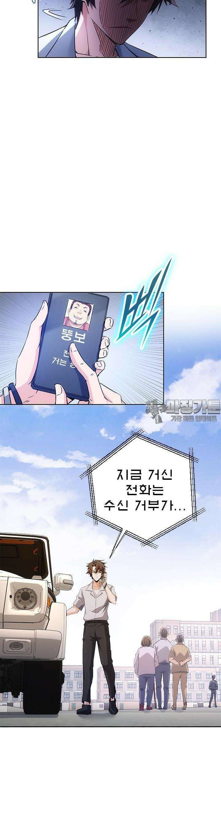 나홀로 초능력자 119화 2