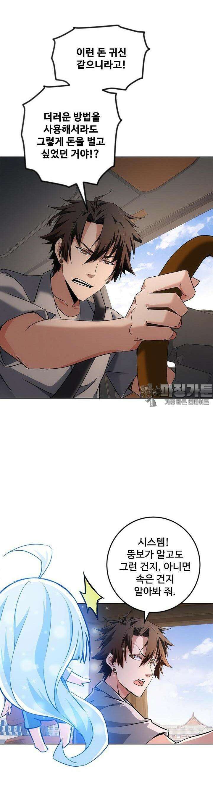 나홀로 초능력자 119화 3
