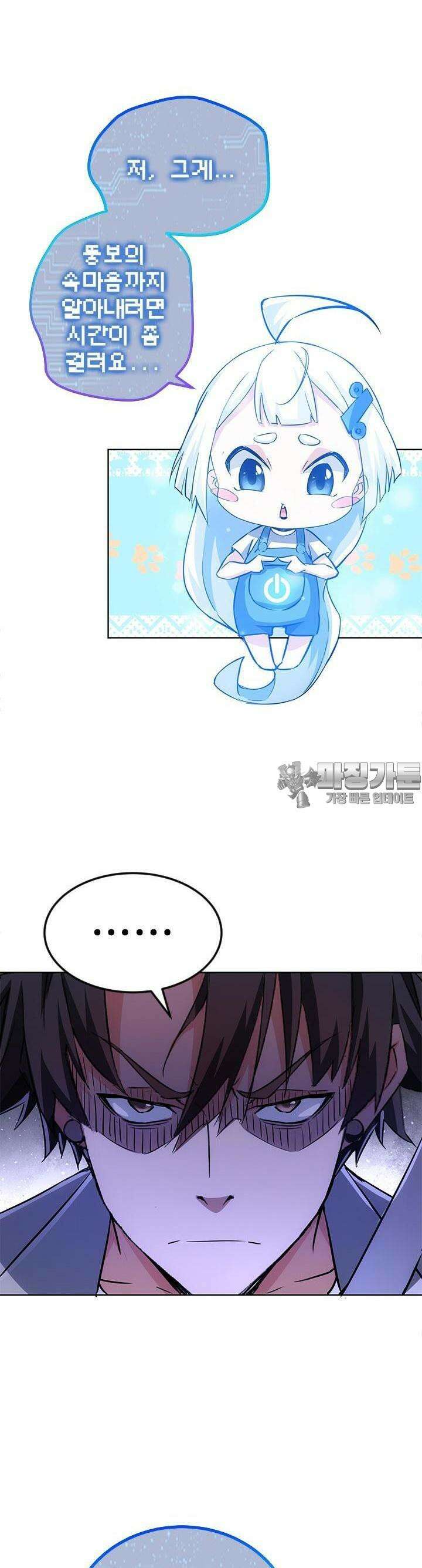 나홀로 초능력자 119화 4