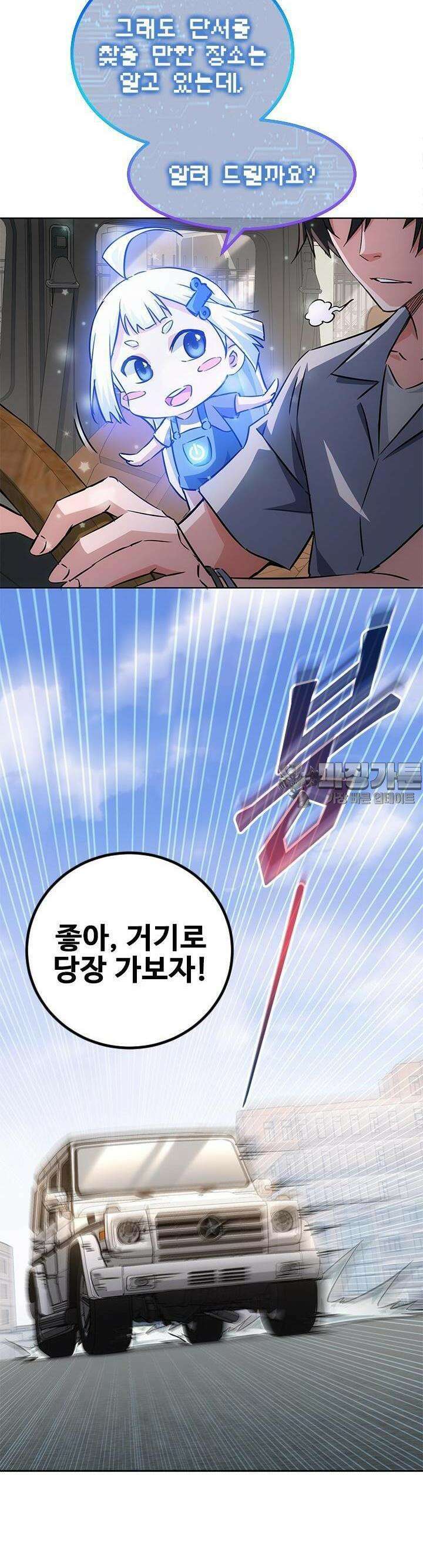 나홀로 초능력자 119화 5