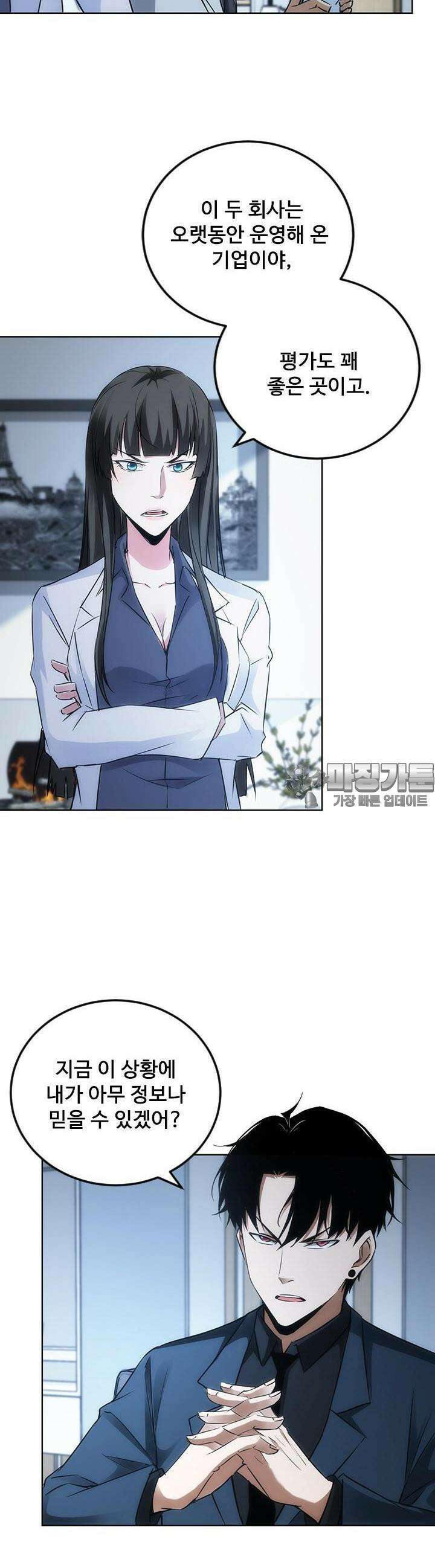 나홀로 초능력자 136화 2