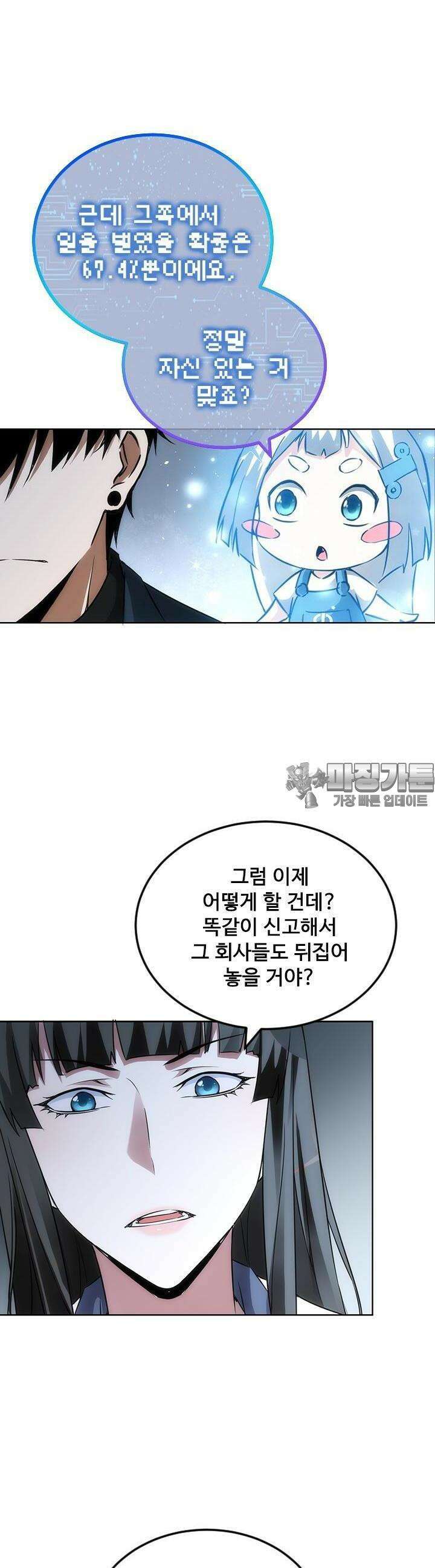 나홀로 초능력자 136화 3