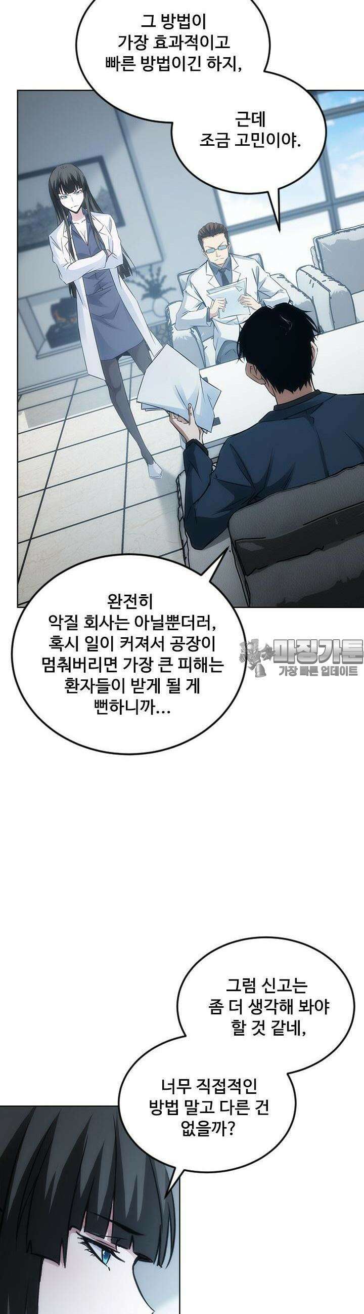나홀로 초능력자 136화 4