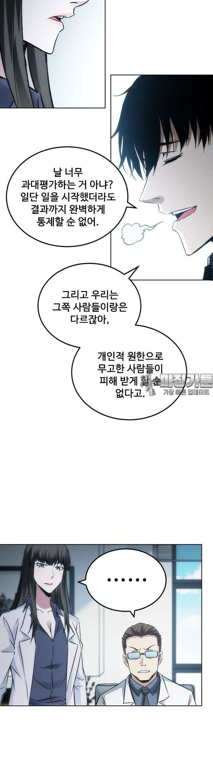 나홀로 초능력자 136화 5
