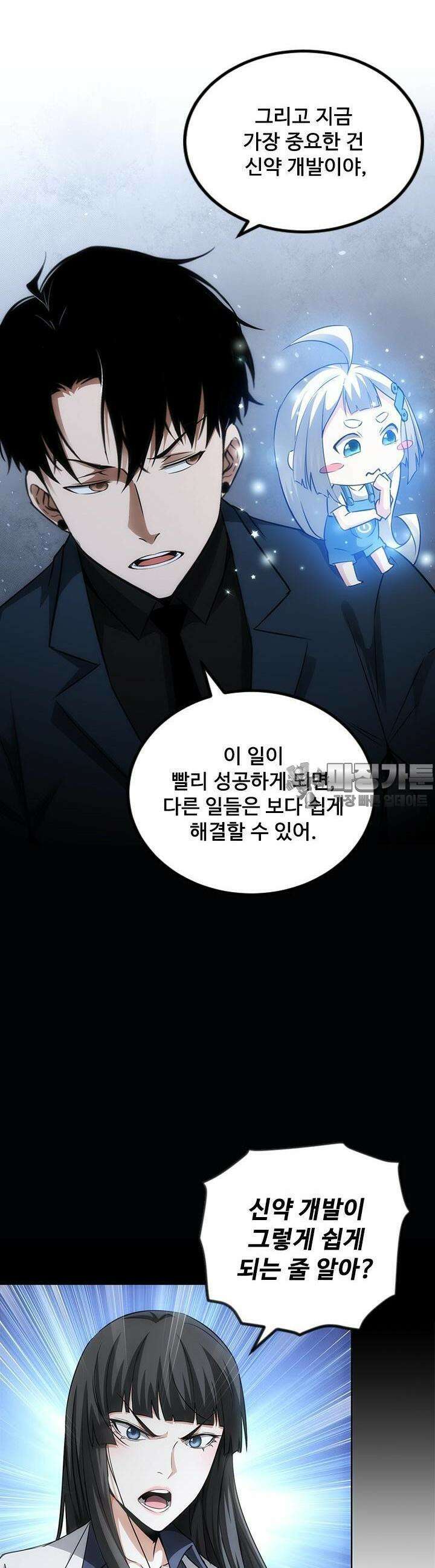 나홀로 초능력자 136화 6