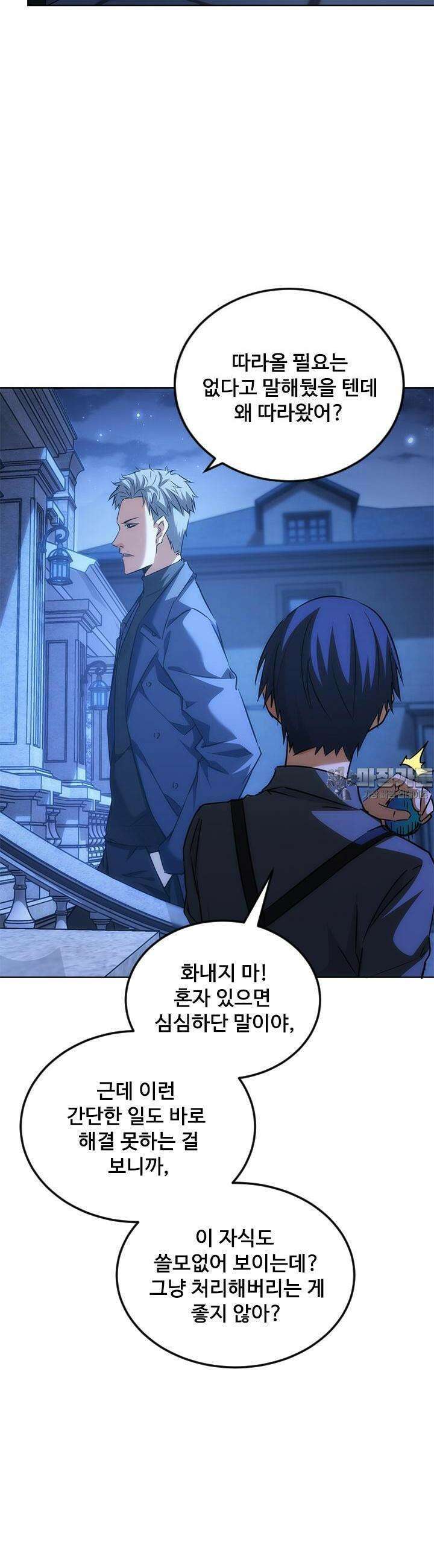 나홀로 초능력자 146화 3