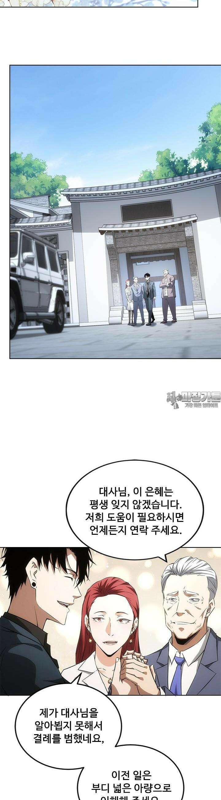 나홀로 초능력자 146화 6