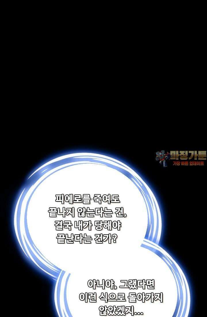 나홀로 초능력자 156화 1