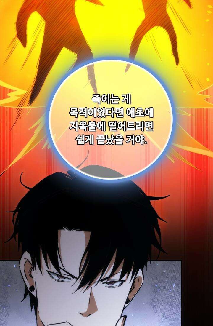 나홀로 초능력자 156화 4