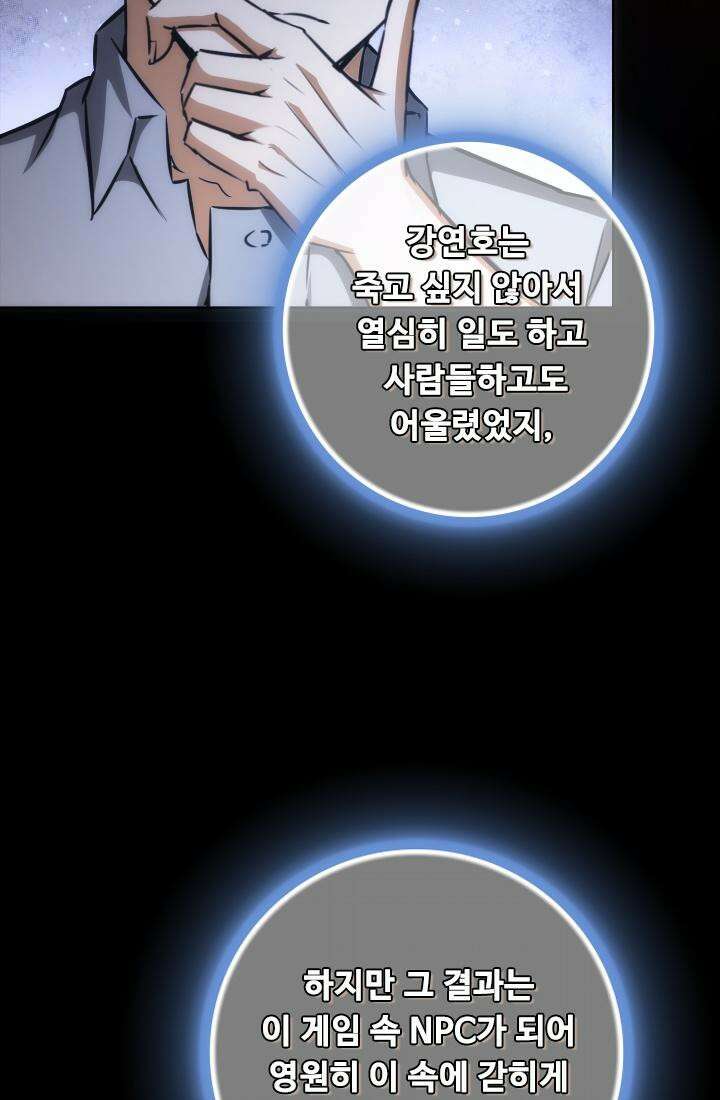나홀로 초능력자 156화 5