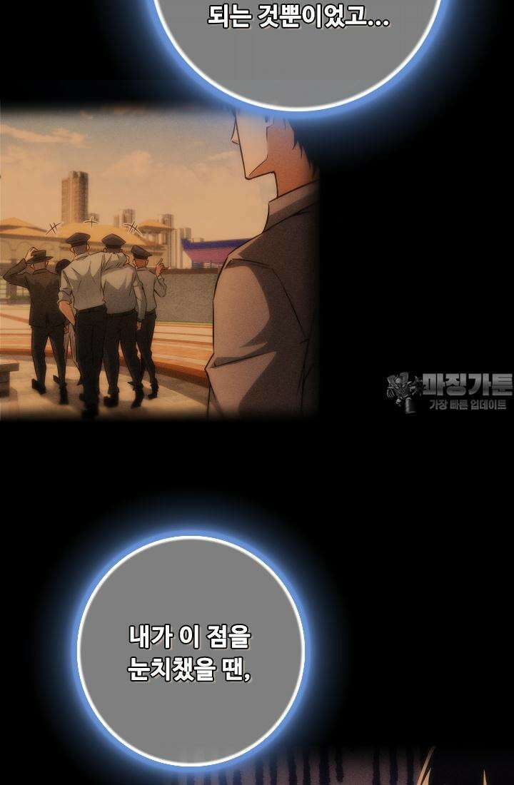 나홀로 초능력자 156화 6