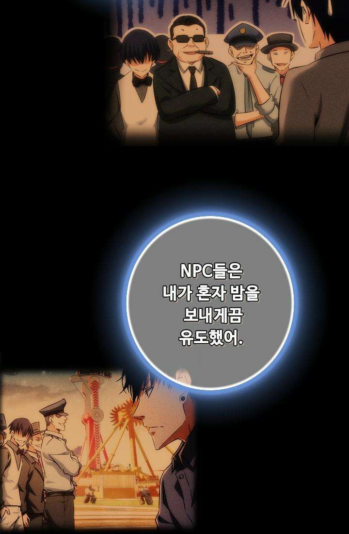 나홀로 초능력자 156화 7