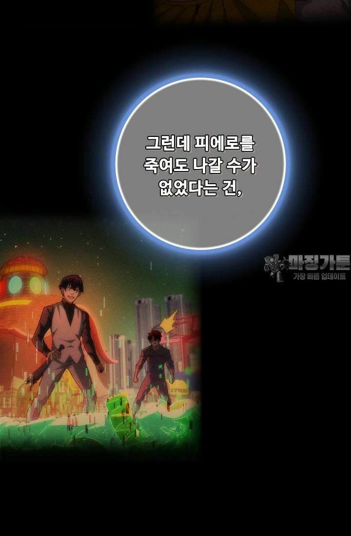 나홀로 초능력자 156화 9